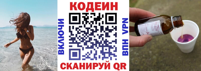 Кодеиновый сироп Lean Purple Drank  Омск 